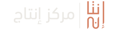 مركز انتاج